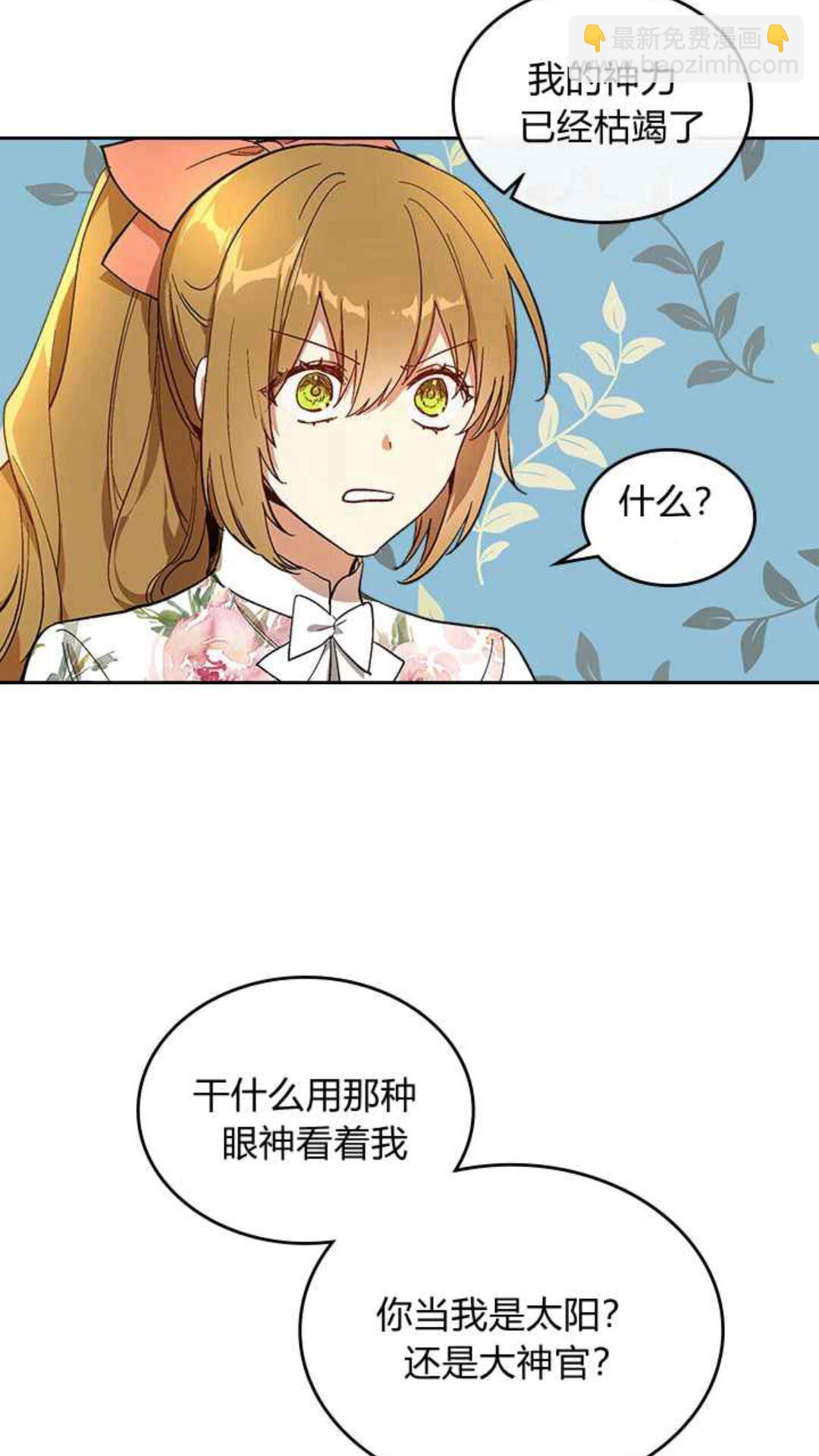 🍸公爵的契约未婚妻 第127话 带你去散散心？ 第30页