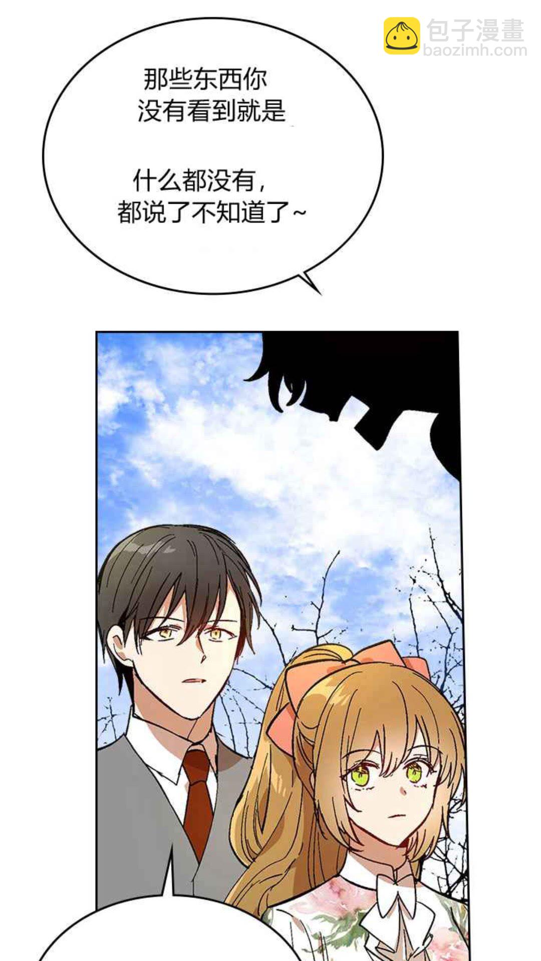 🍸公爵的契约未婚妻 第127话 带你去散散心？ 第32页