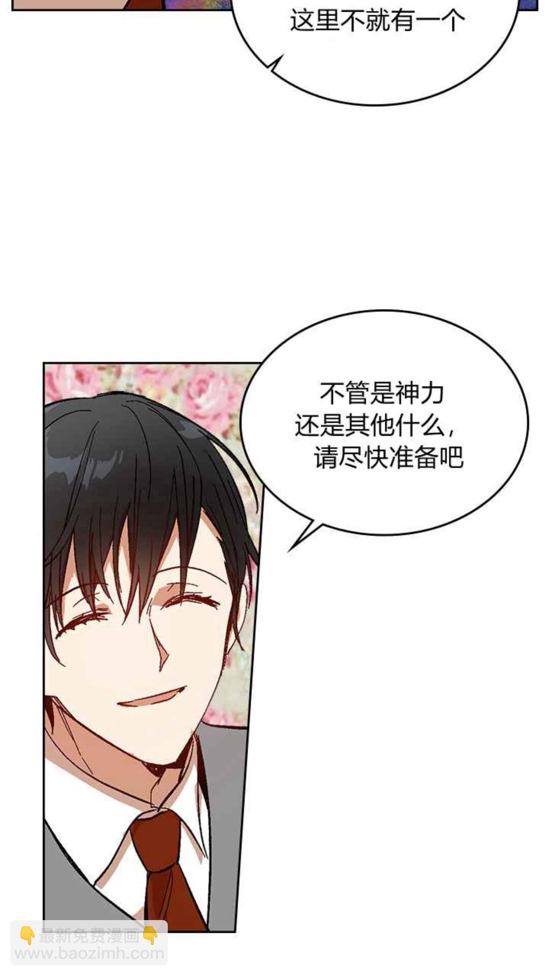 🍸公爵的契约未婚妻 第127话 带你去散散心？ 第35页