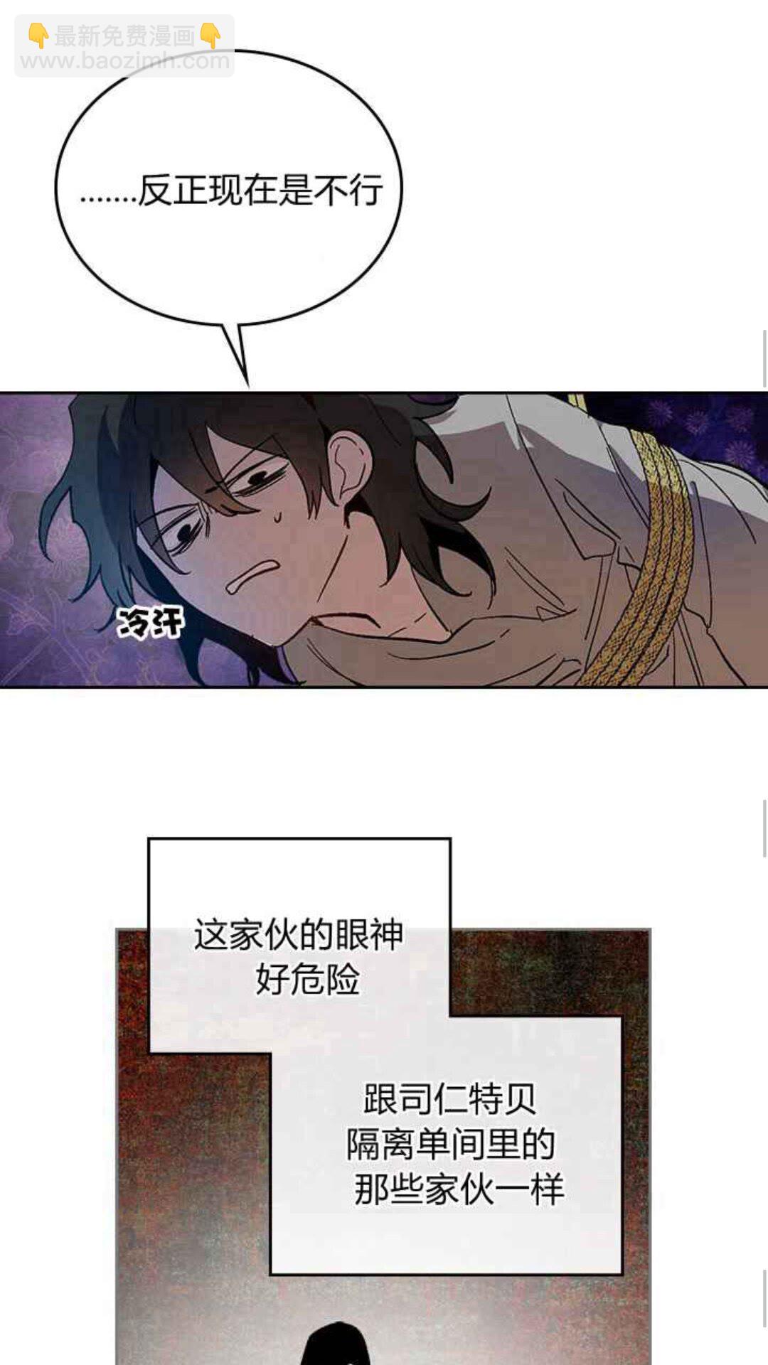 🍸公爵的契约未婚妻 第127话 带你去散散心？ 第37页