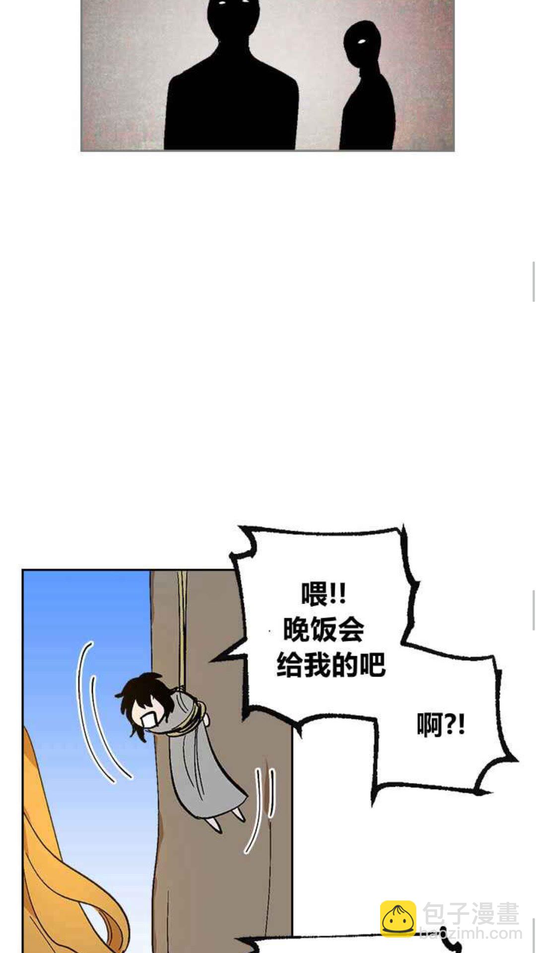 🍸公爵的契约未婚妻 第127话 带你去散散心？ 第38页