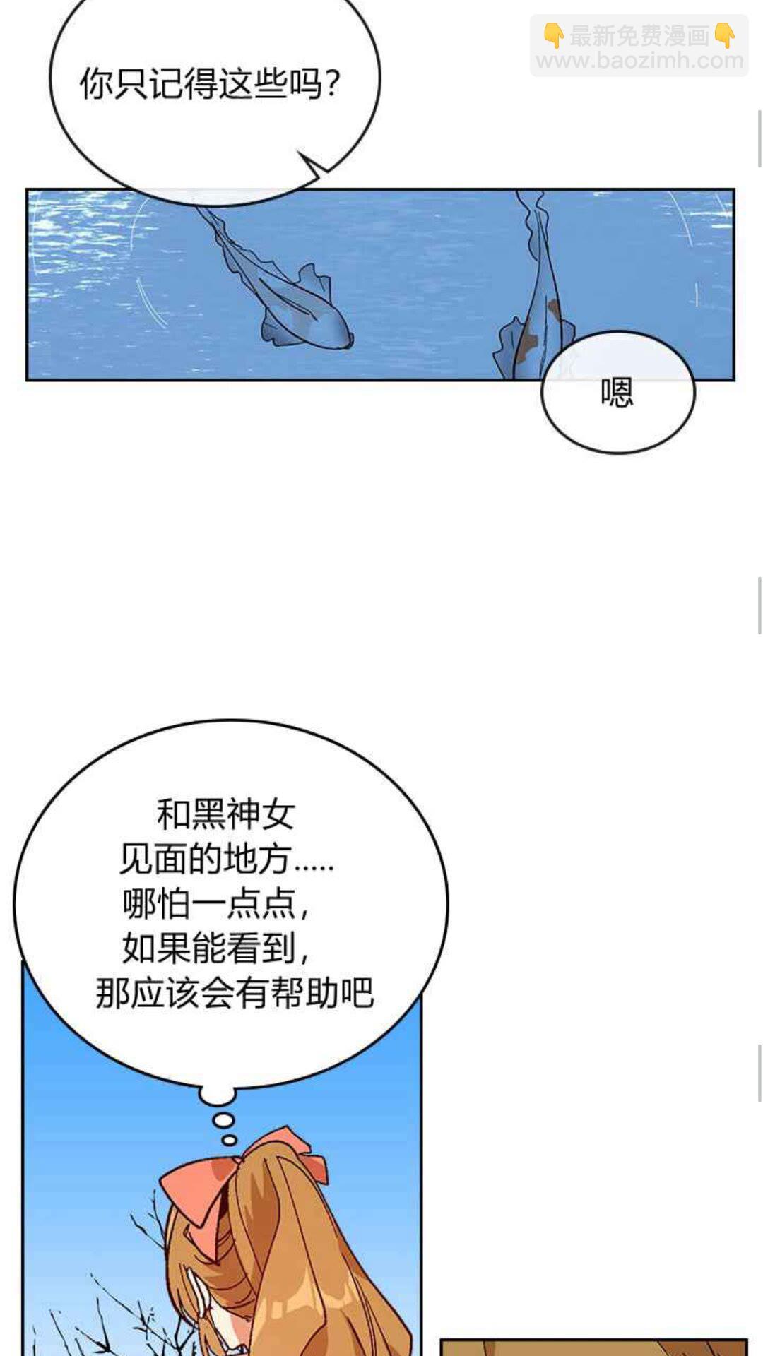 🍸公爵的契约未婚妻 第127话 带你去散散心？ 第40页
