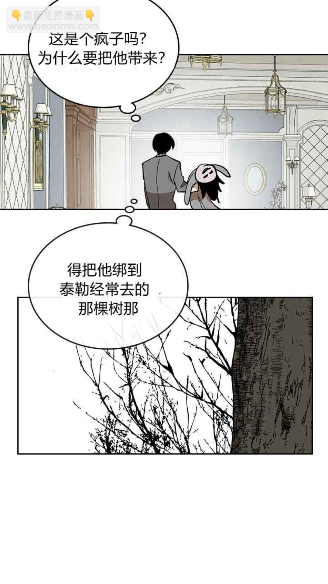 🍸公爵的契约未婚妻 第127话 带你去散散心？ 第6页