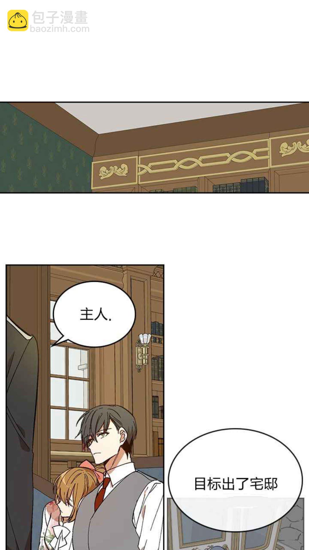 🍸公爵的契约未婚妻 第127话 带你去散散心？ 第7页