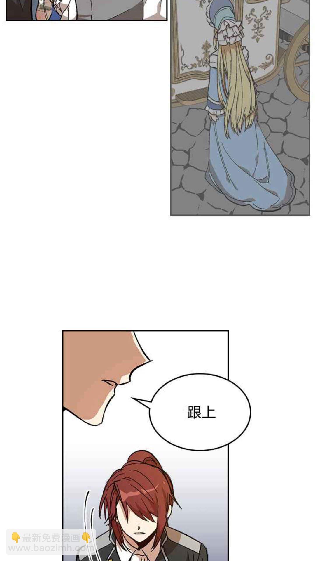 🍸公爵的契约未婚妻 第127话 带你去散散心？ 第8页