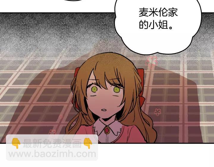 🍸公爵的契约未婚妻 第13话 未婚妻大变装 第26页
