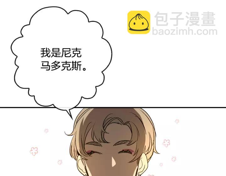 🍸公爵的契约未婚妻 第13话 未婚妻大变装 第27页
