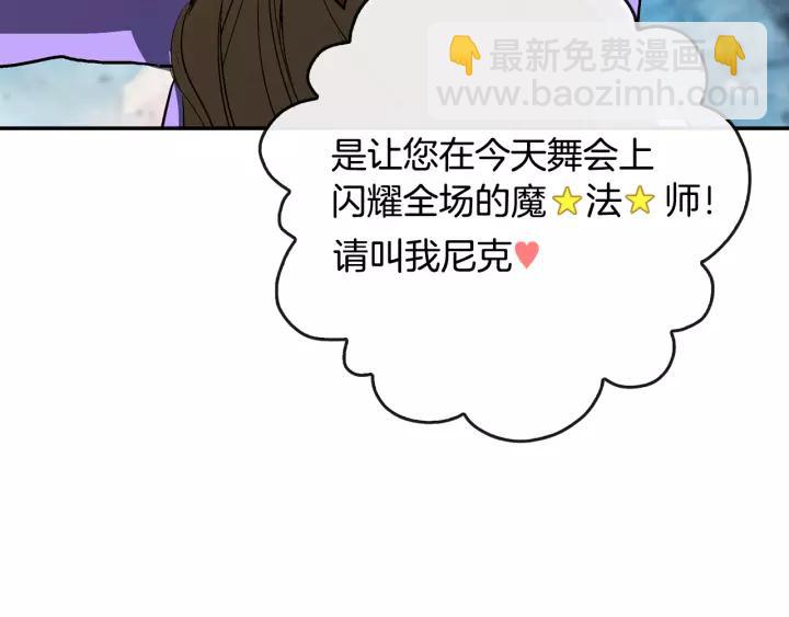 🍸公爵的契约未婚妻 第13话 未婚妻大变装 第29页