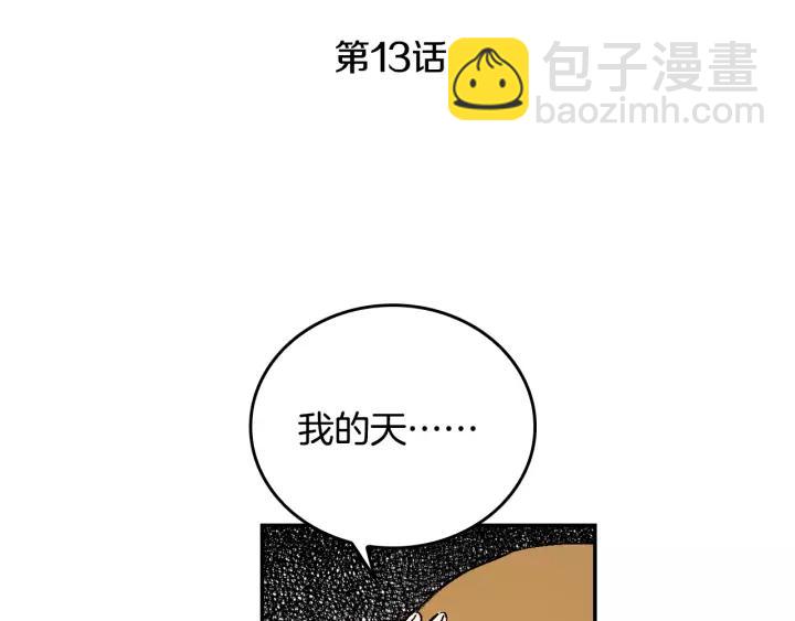 🍸公爵的契约未婚妻 第13话 未婚妻大变装 第3页