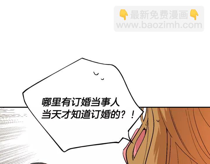 🍸公爵的契约未婚妻 第13话 未婚妻大变装 第5页