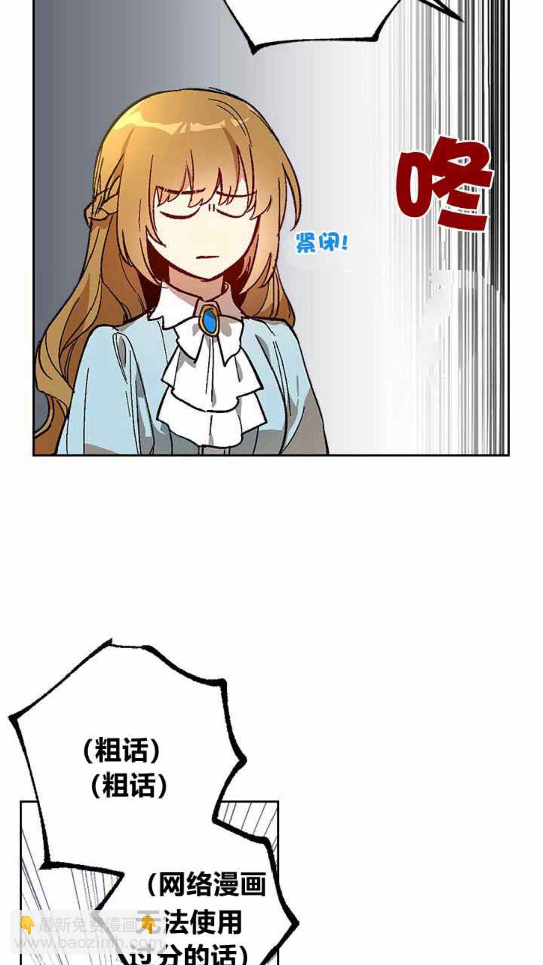 🍸公爵的契约未婚妻 第129话 公爵劈腿了？ 第11页