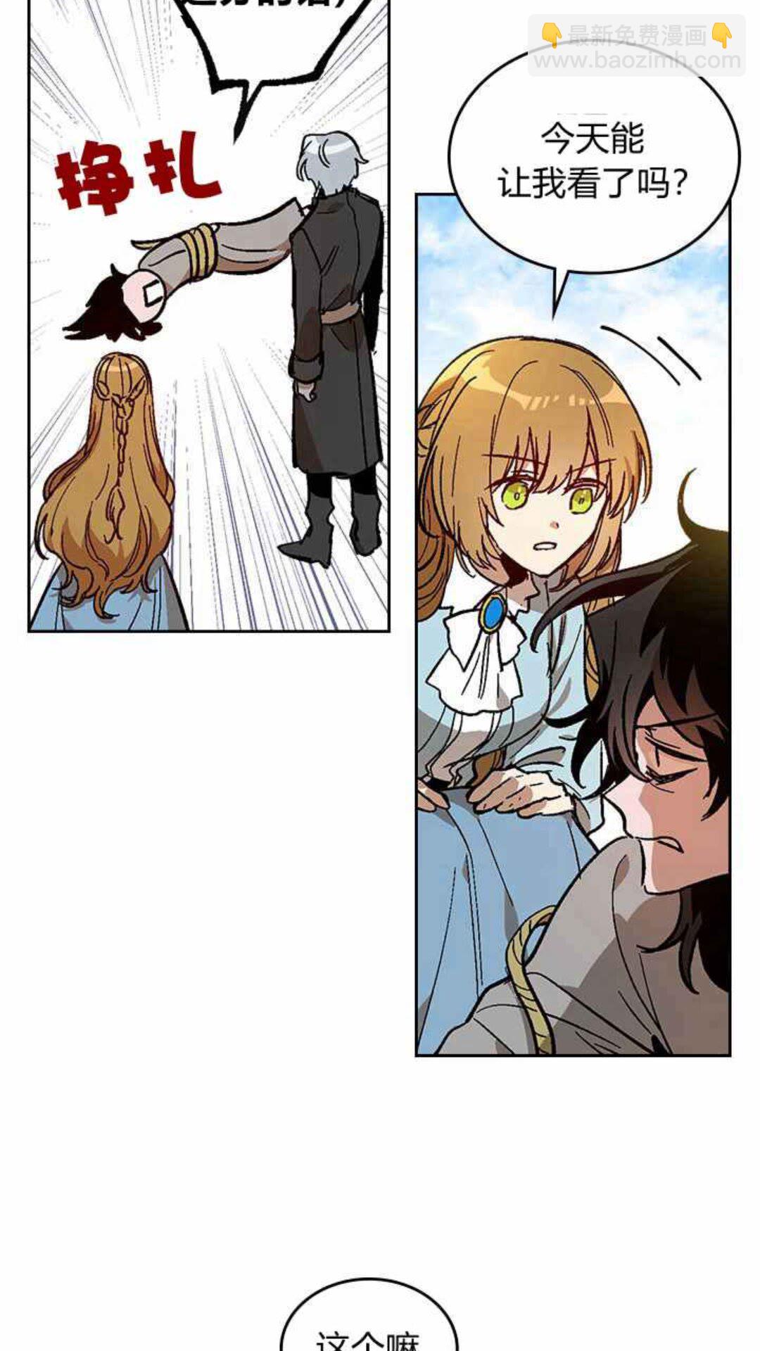 🍸公爵的契约未婚妻 第129话 公爵劈腿了？ 第12页