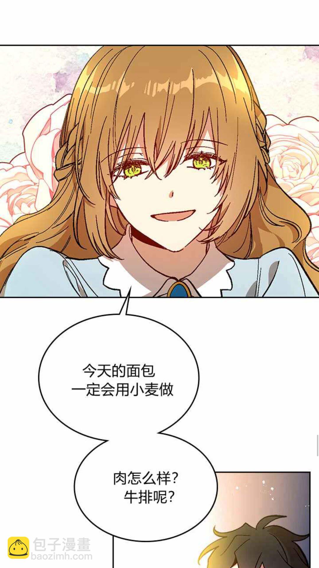 🍸公爵的契约未婚妻 第129话 公爵劈腿了？ 第14页