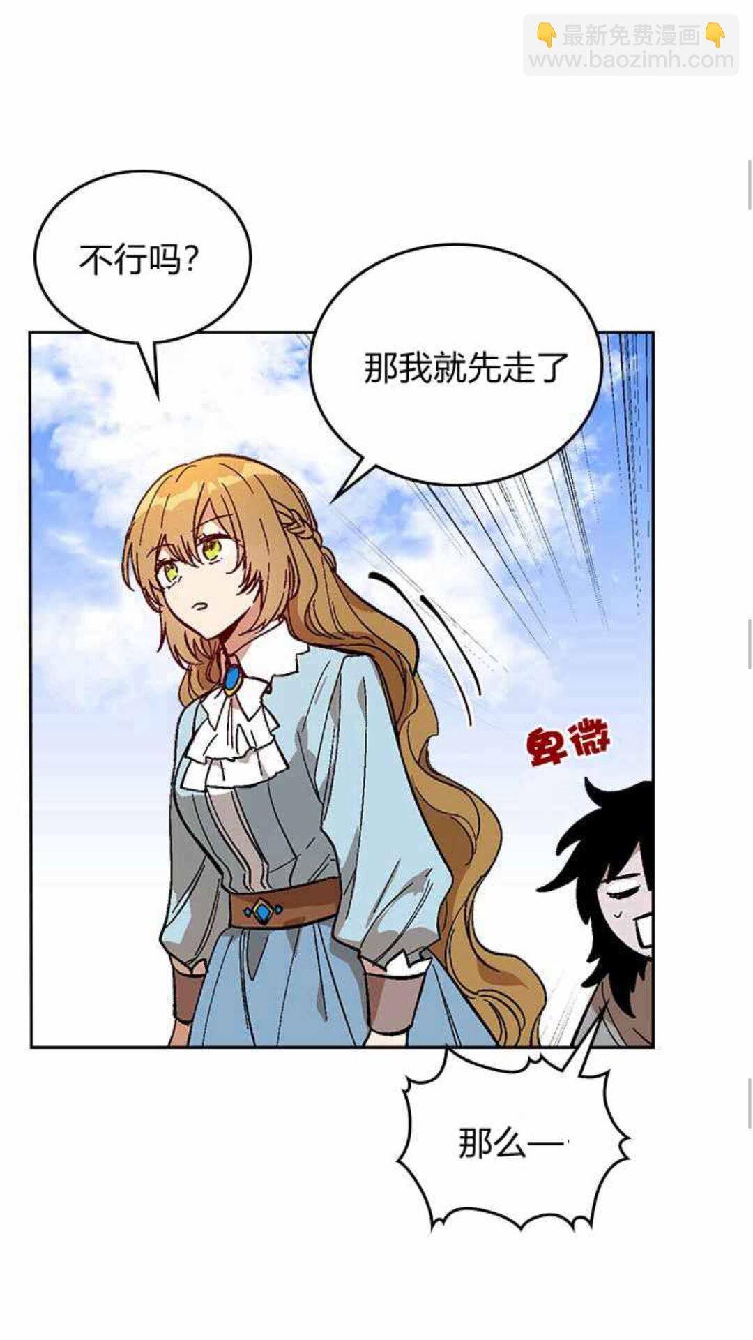 🍸公爵的契约未婚妻 第129话 公爵劈腿了？ 第16页