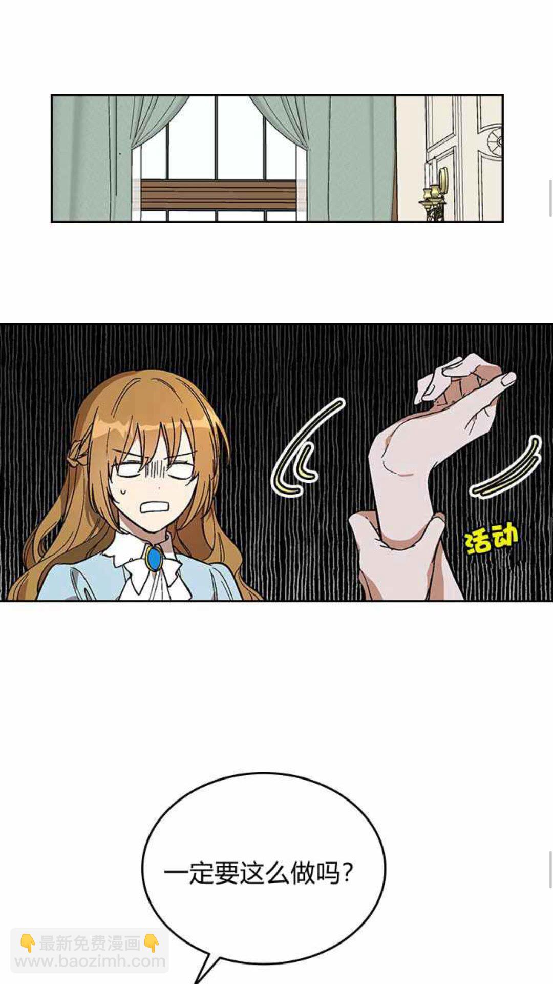 🍸公爵的契约未婚妻 第129话 公爵劈腿了？ 第18页