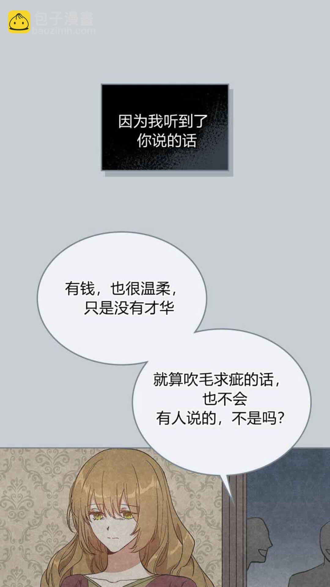 🍸公爵的契约未婚妻 第129话 公爵劈腿了？ 第26页