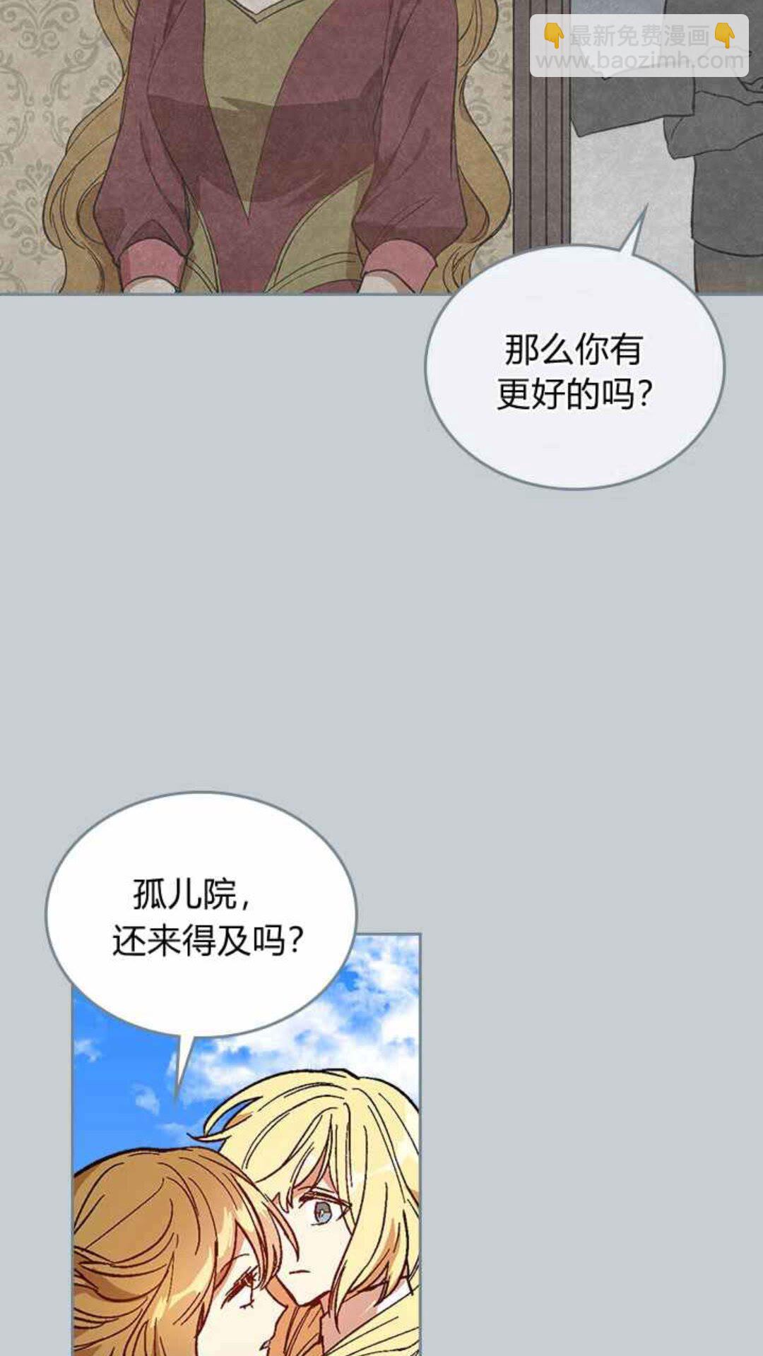 🍸公爵的契约未婚妻 第129话 公爵劈腿了？ 第27页