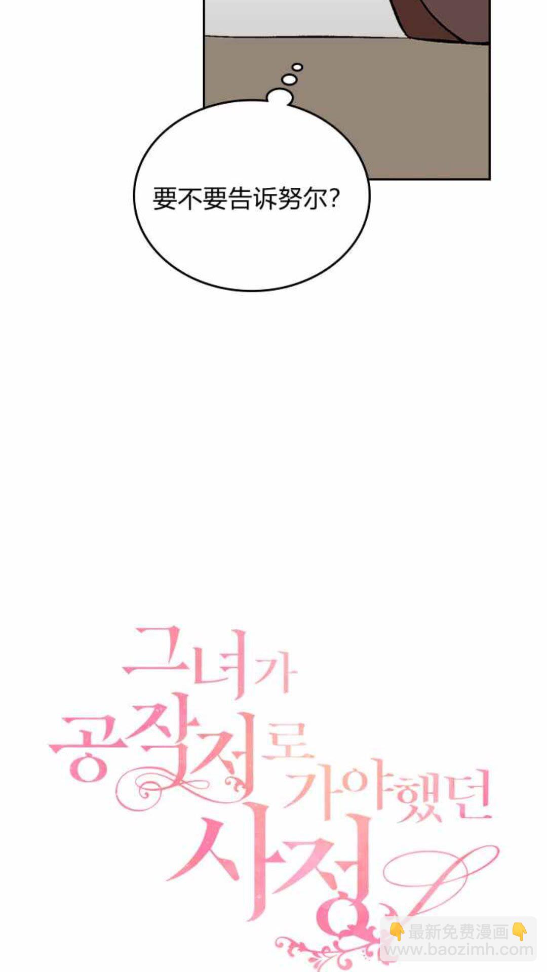 🍸公爵的契约未婚妻 第129话 公爵劈腿了？ 第4页