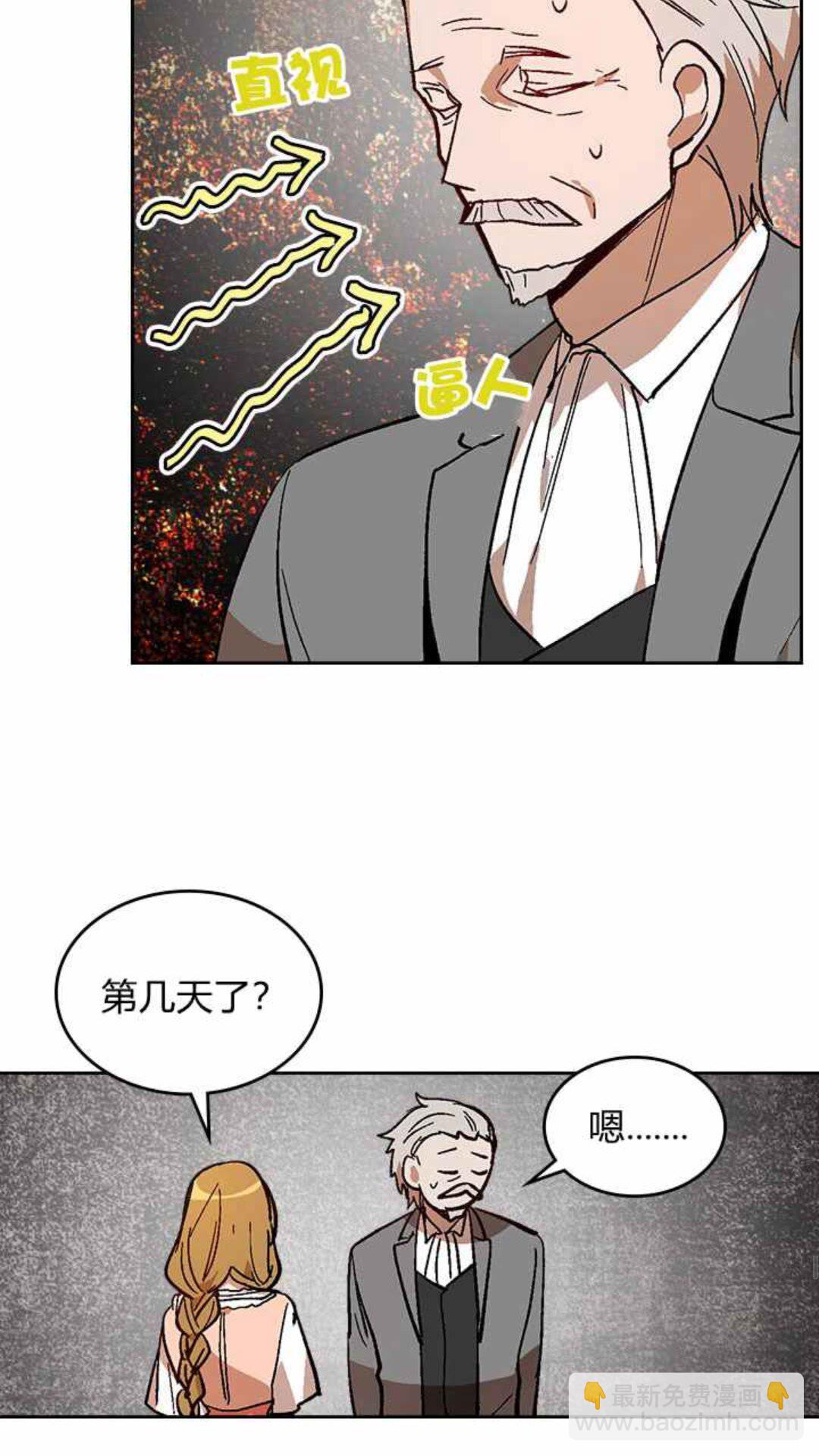🍸公爵的契约未婚妻 第129话 公爵劈腿了？ 第40页