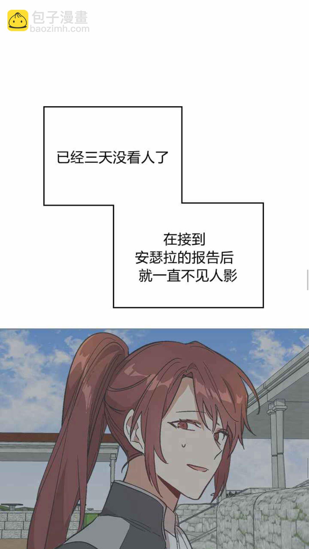 🍸公爵的契约未婚妻 第129话 公爵劈腿了？ 第41页