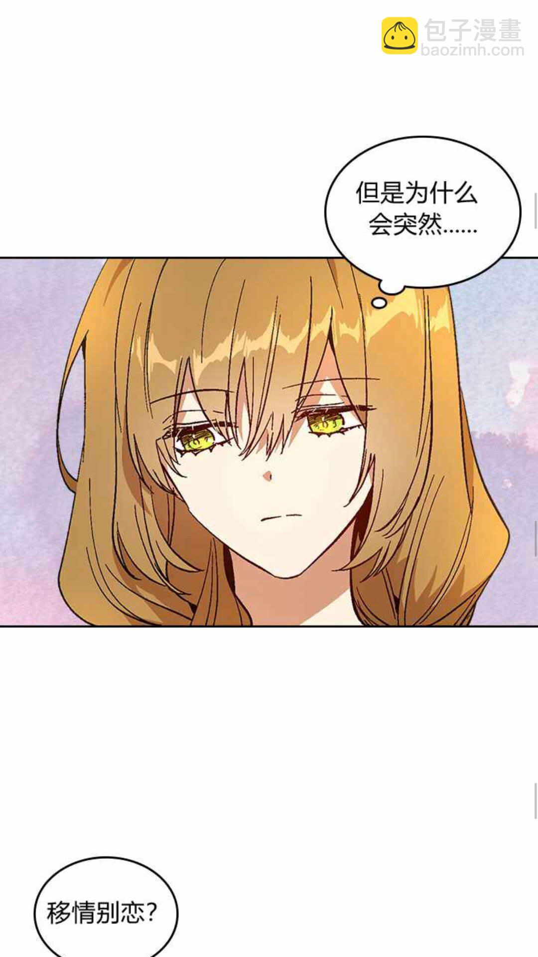 🍸公爵的契约未婚妻 第129话 公爵劈腿了？ 第43页
