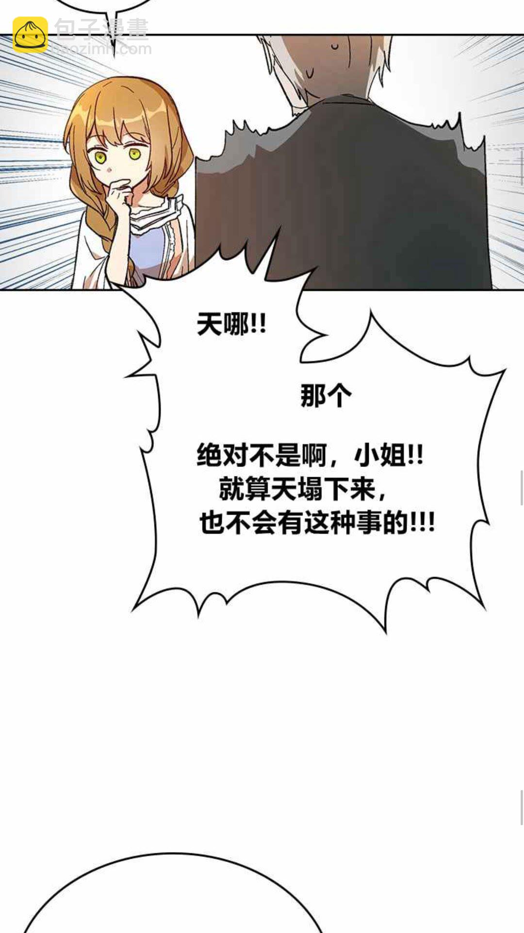 🍸公爵的契约未婚妻 第129话 公爵劈腿了？ 第44页