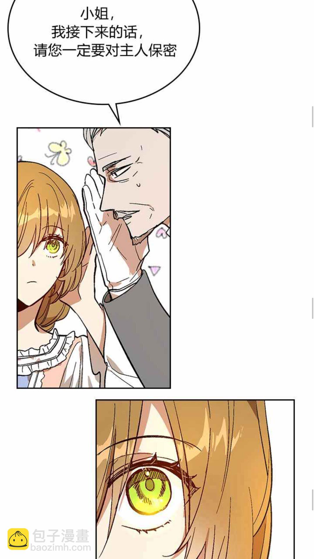 🍸公爵的契约未婚妻 第129话 公爵劈腿了？ 第45页