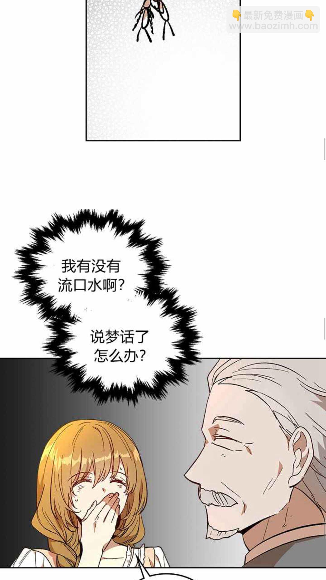 🍸公爵的契约未婚妻 第129话 公爵劈腿了？ 第47页