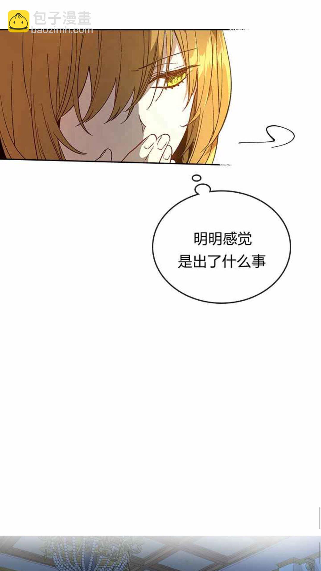🍸公爵的契约未婚妻 第129话 公爵劈腿了？ 第49页