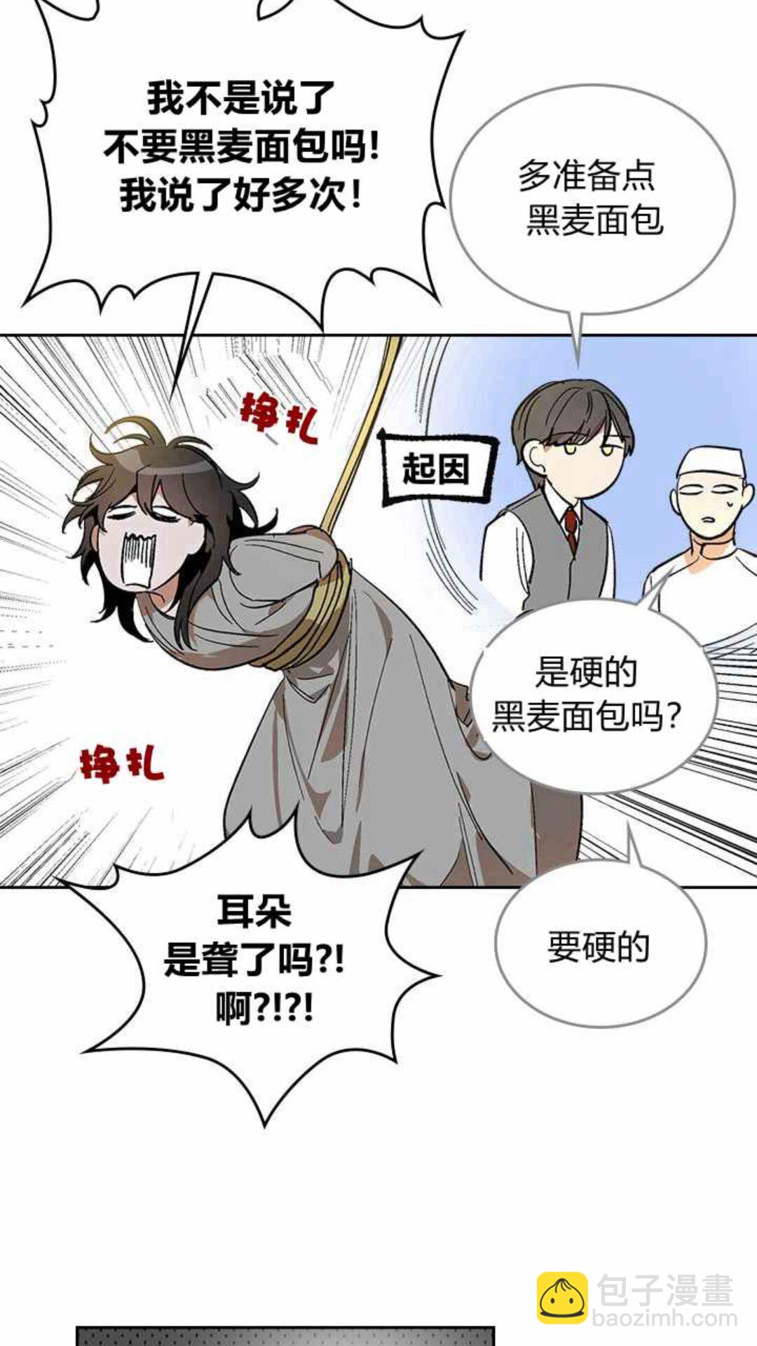 🍸公爵的契约未婚妻 第129话 公爵劈腿了？ 第7页