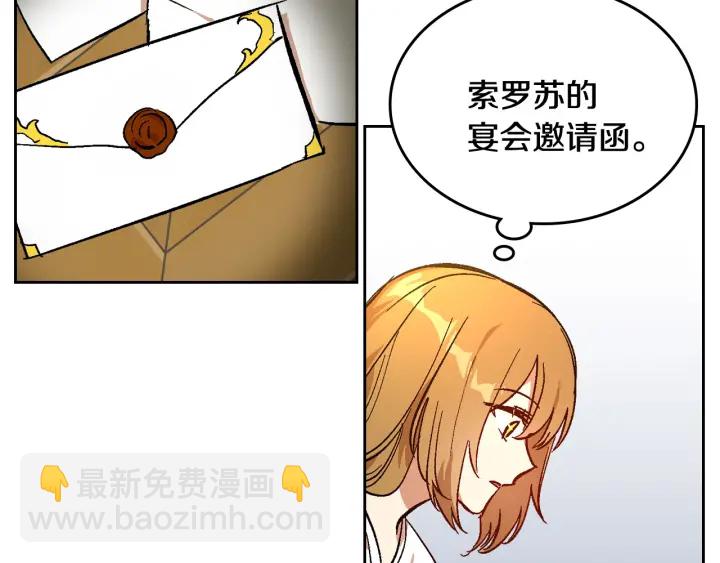 🍸公爵的契约未婚妻 第131话 聚会的主角 第20页