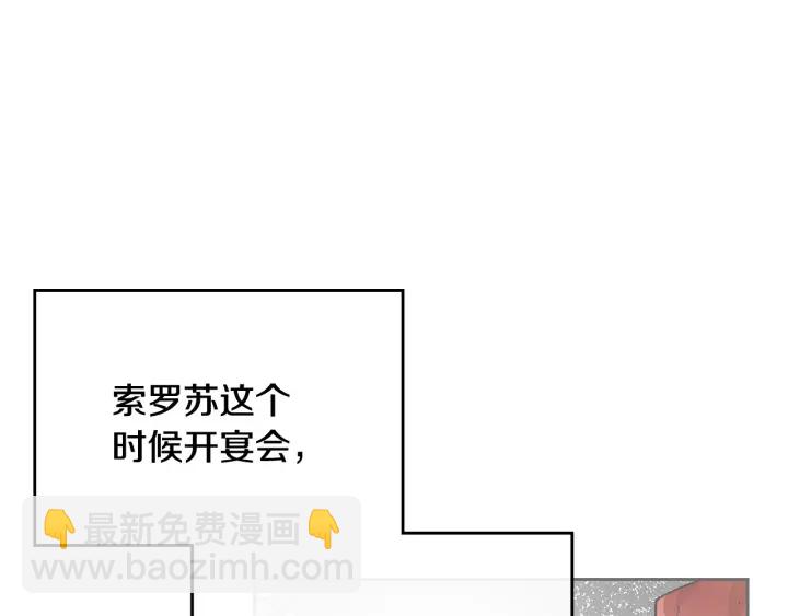 🍸公爵的契约未婚妻 第131话 聚会的主角 第23页