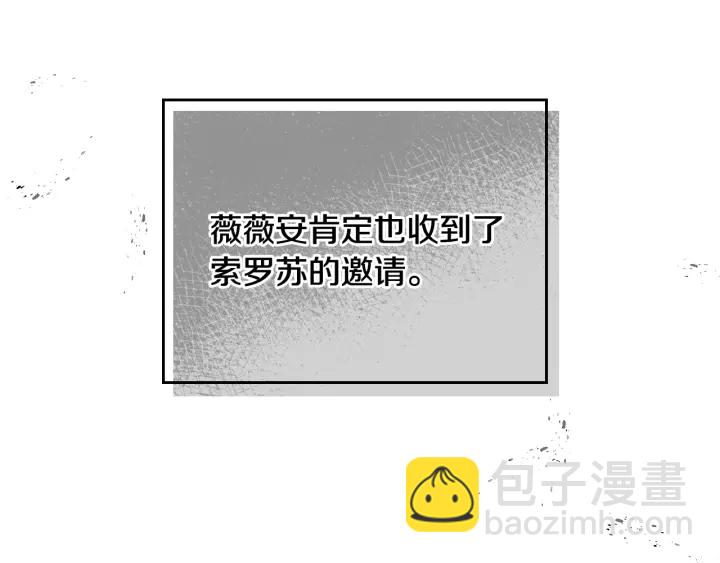 🍸公爵的契约未婚妻 第131话 聚会的主角 第28页