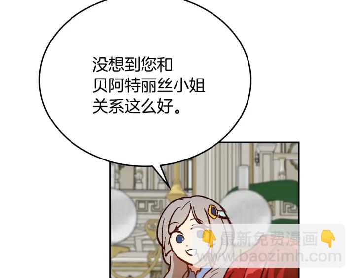 🍸公爵的契约未婚妻 第131话 聚会的主角 第39页
