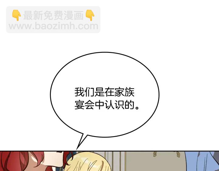 🍸公爵的契约未婚妻 第131话 聚会的主角 第41页
