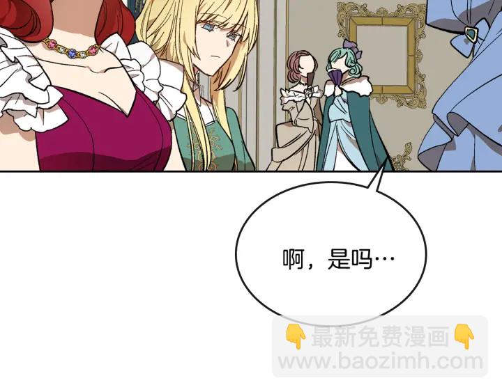 🍸公爵的契约未婚妻 第131话 聚会的主角 第42页
