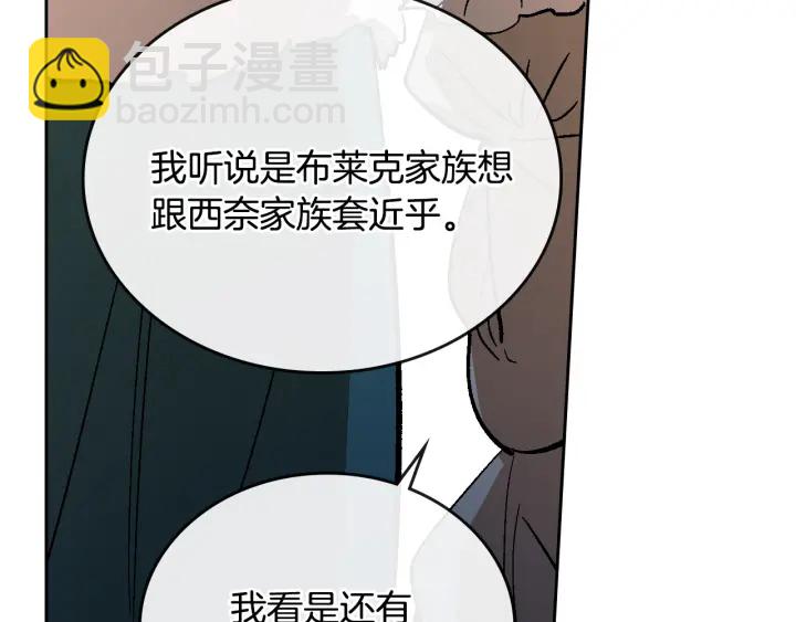 🍸公爵的契约未婚妻 第131话 聚会的主角 第44页