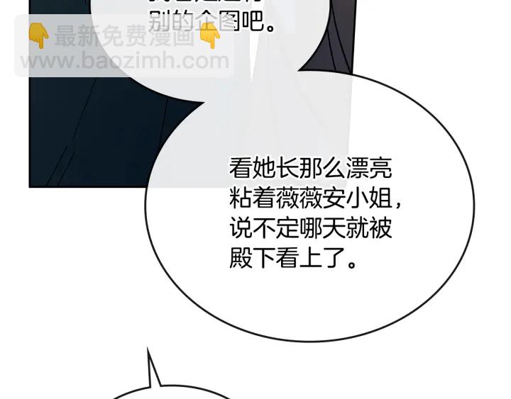 🍸公爵的契约未婚妻 第131话 聚会的主角 第45页