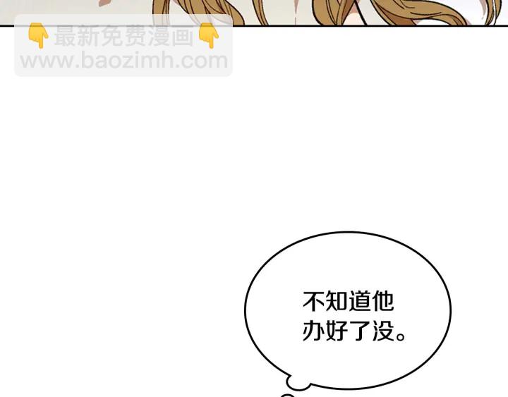 🍸公爵的契约未婚妻 第131话 聚会的主角 第5页