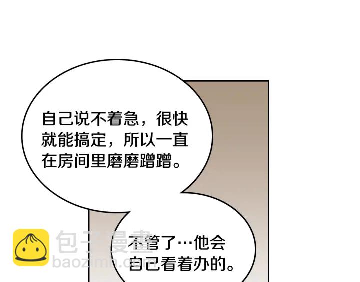 🍸公爵的契约未婚妻 第131话 聚会的主角 第7页