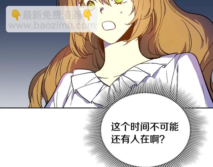 🍸公爵的契约未婚妻 第133话 你快死了 第17页