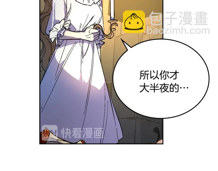🍸公爵的契约未婚妻 第133话 你快死了 第25页