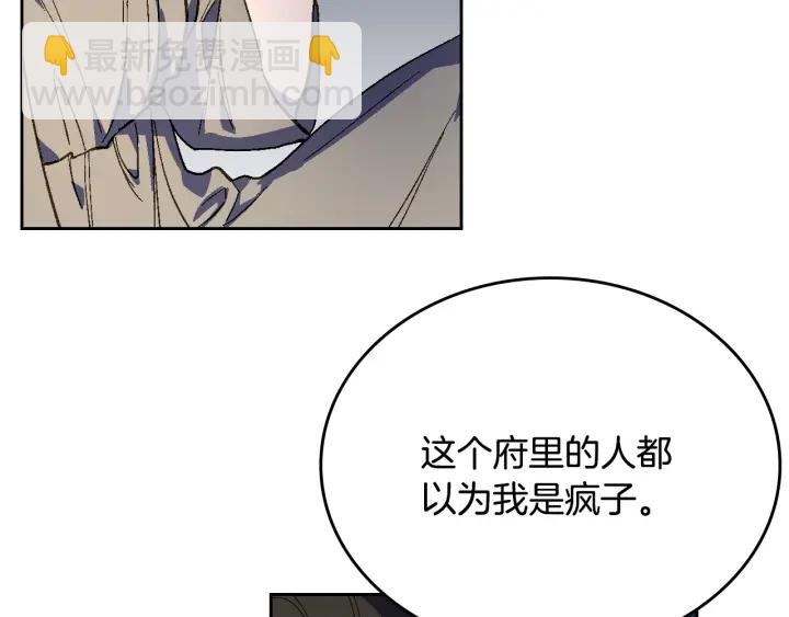🍸公爵的契约未婚妻 第133话 你快死了 第27页