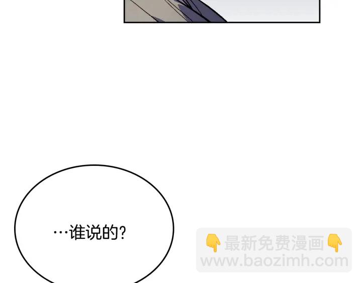 🍸公爵的契约未婚妻 第133话 你快死了 第29页