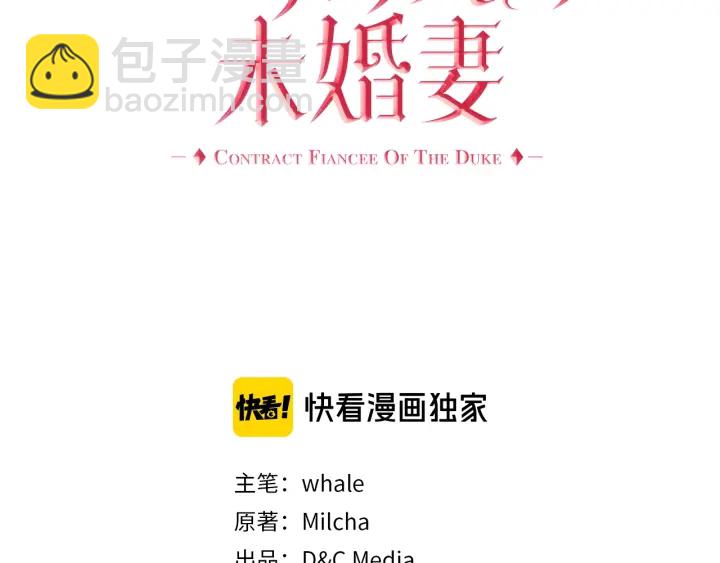 🍸公爵的契约未婚妻 第133话 你快死了 第3页