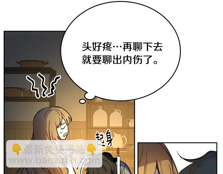 🍸公爵的契约未婚妻 第133话 你快死了 第33页