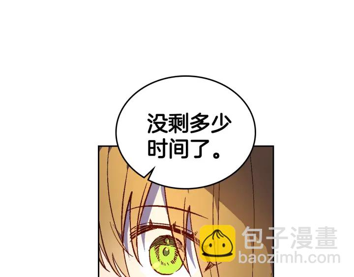 🍸公爵的契约未婚妻 第133话 你快死了 第38页