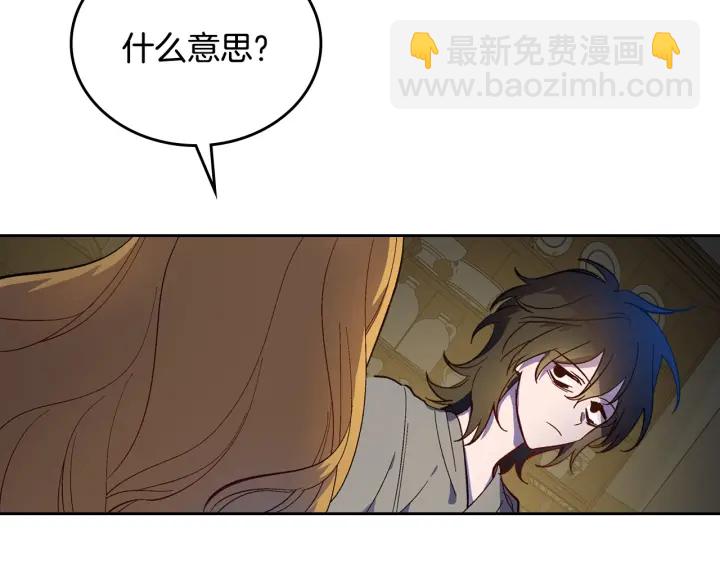 🍸公爵的契约未婚妻 第133话 你快死了 第40页
