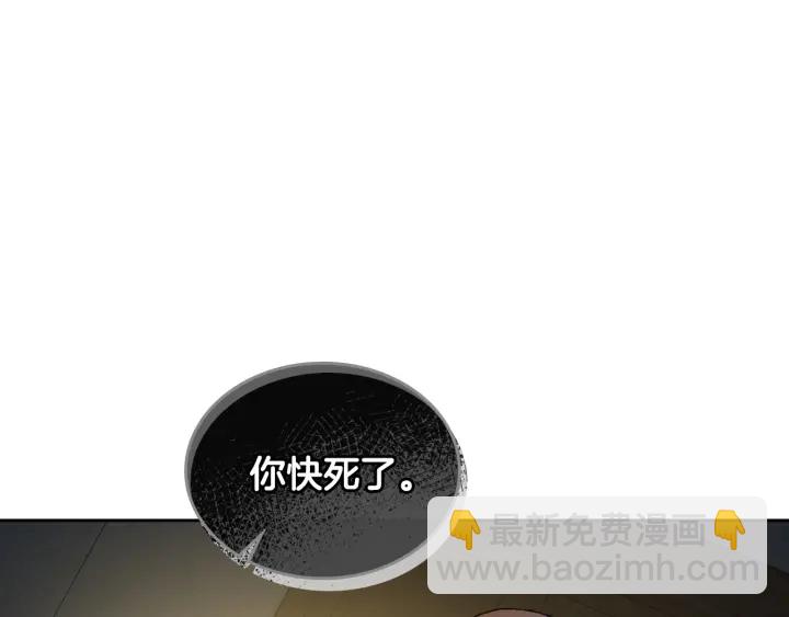 🍸公爵的契约未婚妻 第133话 你快死了 第43页