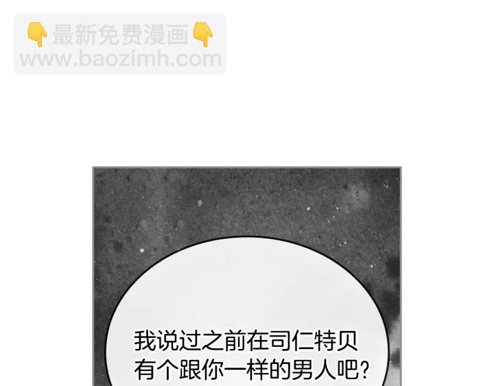 🍸公爵的契约未婚妻 第133话 你快死了 第45页